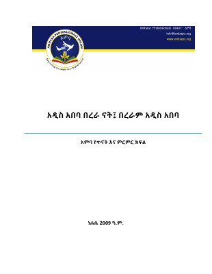 berara_barara_is_addis_ababa;_addis_ababa_is_berera_barara_2_1.pdf